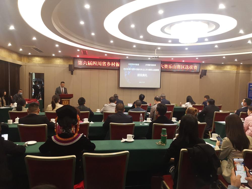 第六届四川省乡村振兴乡土人才创新创业大赛乐山赛区开赛