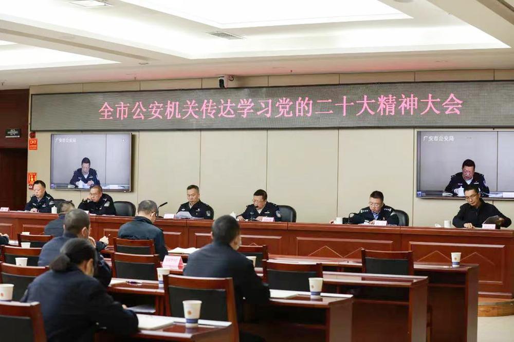 广安公安多形式学习宣传贯彻党的二十大精神