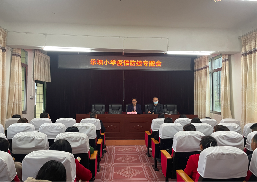 乐坝小学筑牢疫情防线