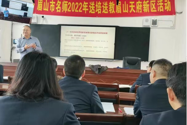 眉山：名师送培送教  助力教学质量提升
