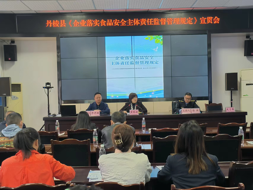 丹棱县食安办促进食品安全主体责任落地落实