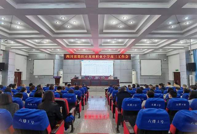 简阳职高召开2020级高三年级工作会