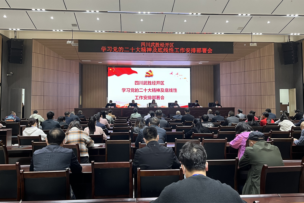 武胜经开区：认真学习党的二十大精神 以实际行动践行初心使命