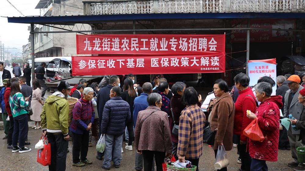 岳池县九龙街道开展农民工就业专场招聘、医保政策大解读、参保征收活动