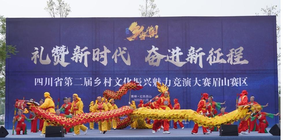 四川省第二届乡村文化振兴魅力竞演大赛眉山赛区活动在青神精彩上演