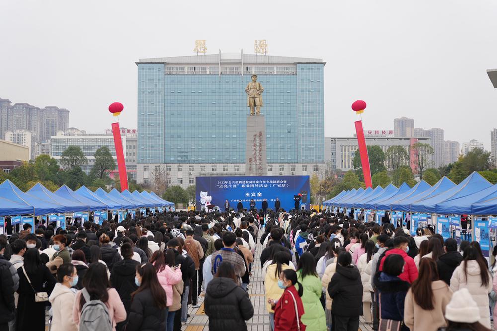 广安成功举办2022年公共招聘进校园川渝合作专场招聘会暨“点亮生涯”职业指导活动