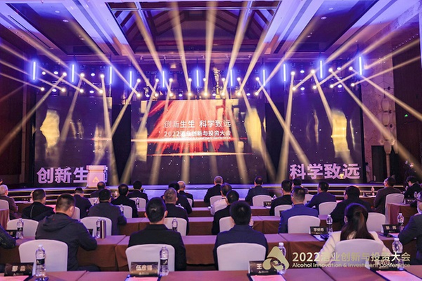 2022酒业创新与投资大会第二阶段会议将于明年2月在海南举办