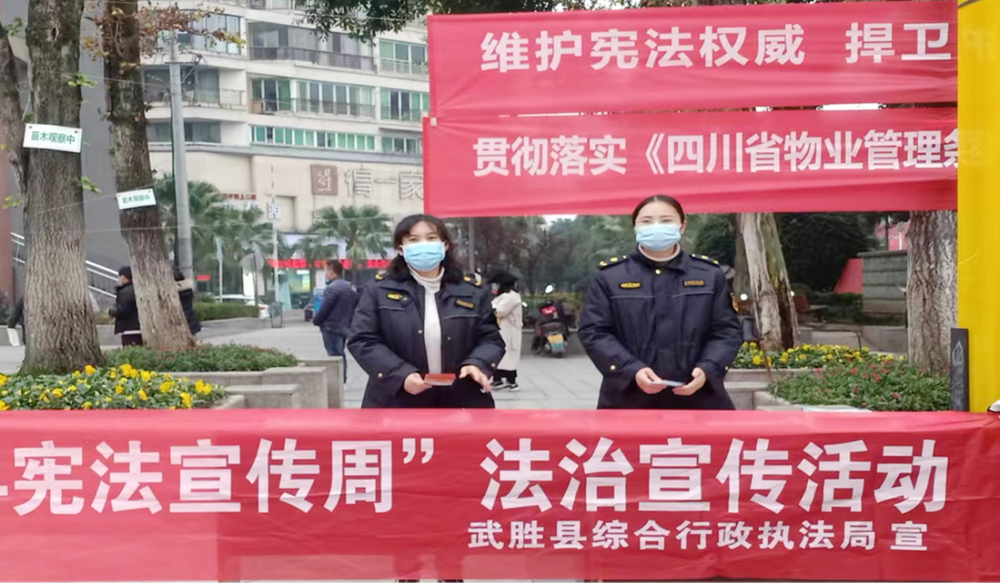 武胜县综合行政执法局开展“宪法宣传周”宣传活动