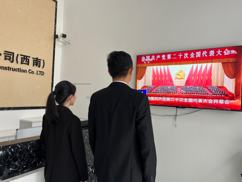 中建八局轨道公司西南分公司多措并举学习贯彻党的二十大精神