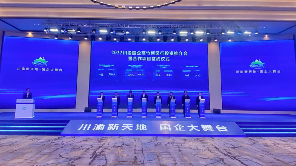 川渝国企“组团”助力高竹新区发展