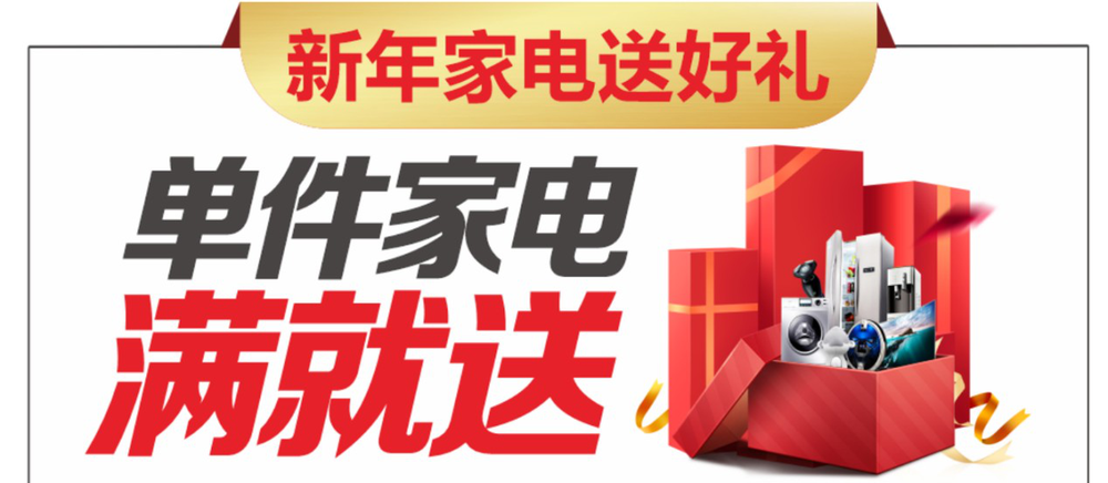 家福来会员“放大镜”，选电器笔笔享受放大优惠