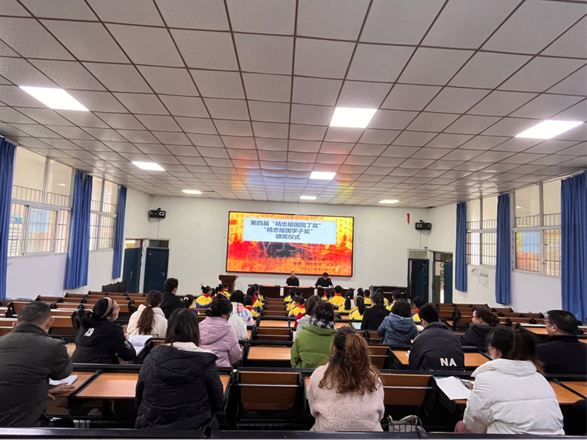 公山镇小学举行“精忠报国园丁奖”“精忠报国学子奖”奖颁奖仪式