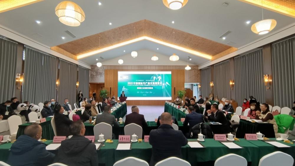 2022中国国际竹产业交易博览会•进出口企业交流会在青神县召开