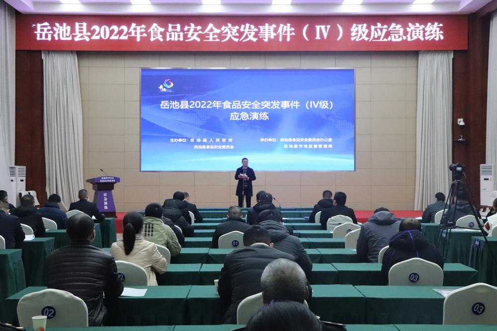 岳池县举行2022年食品安全突发事件（Ⅳ）级应急演练