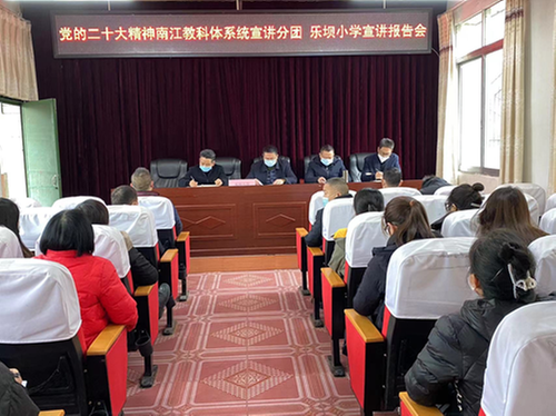 南江县教科体系统宣讲团走进乐坝小学