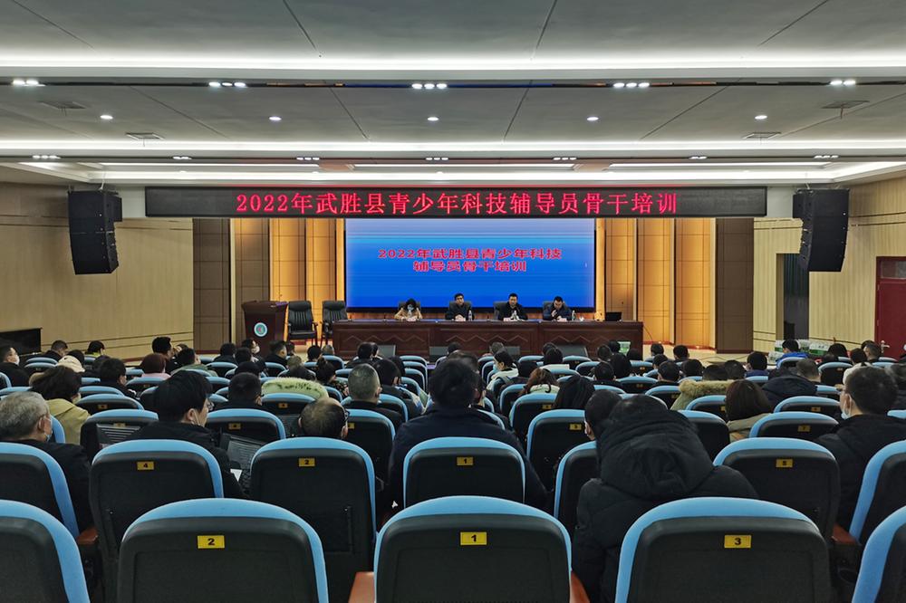 武胜县举办2022年青少年科技辅导员骨干培训会