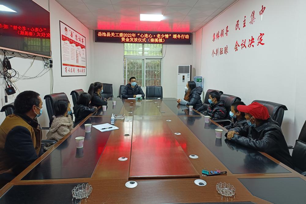 秦溪镇举行“心连心·老少情”暖冬行动资金发放仪式