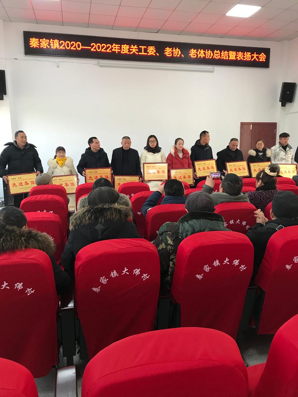 秦家镇表扬“一委两协”先进集体和个人