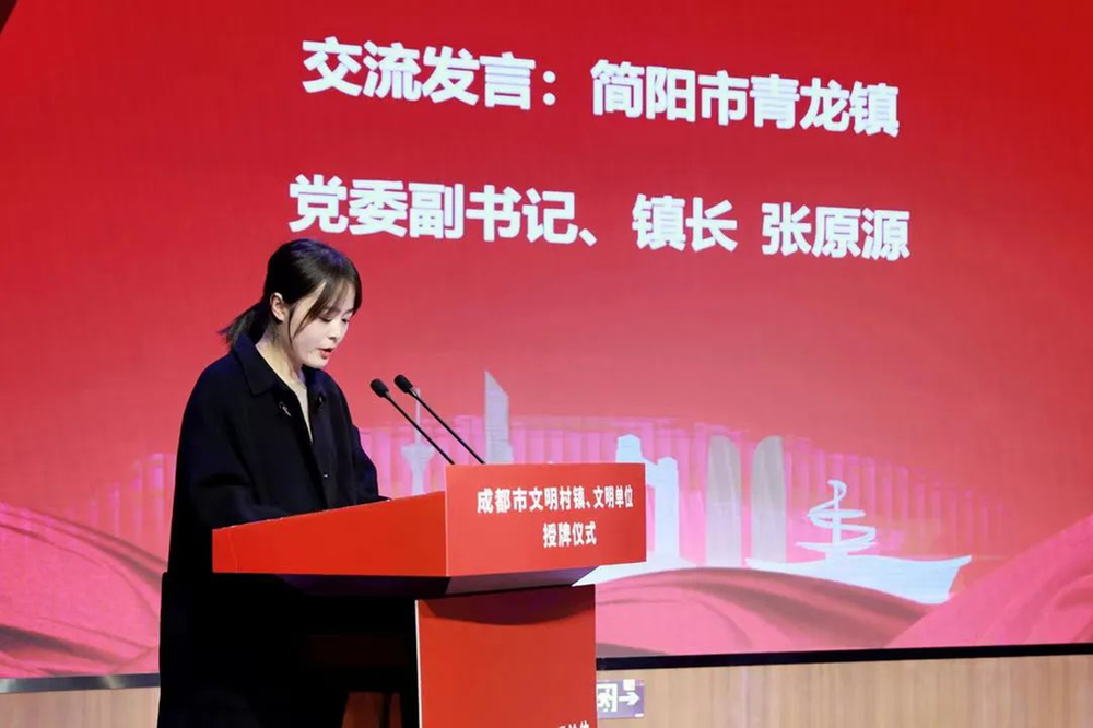 简阳市新增10个市级文明村镇、5个市级文明单位