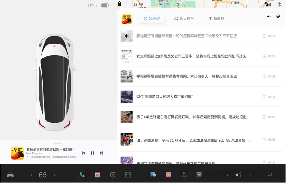 搜狐新闻正式登陆特斯拉  持续深耕智能汽车“视听化”应用