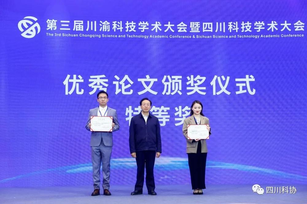 为何他们获评第三届川渝科技学术大会优秀论文特等奖？