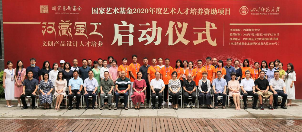 川师大顺利完成国家艺术基金“汉藏金工文创产品设计人才培养”项目