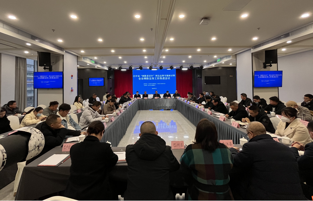 巴中市：做强网上正面宣传 讲好新时代巴中故事