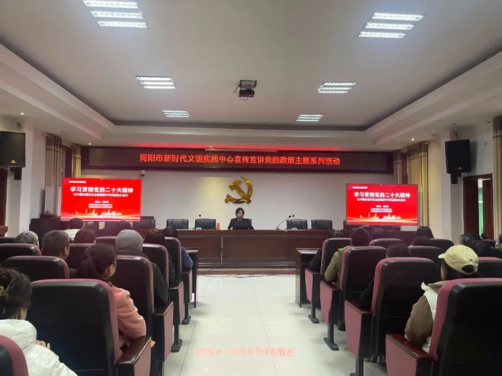 简阳市开展党的二十大精神宣讲活动
