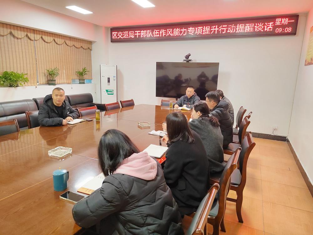 东兴区交通运输局开展干部“作风能力专项提升行动”集体提醒谈话活动