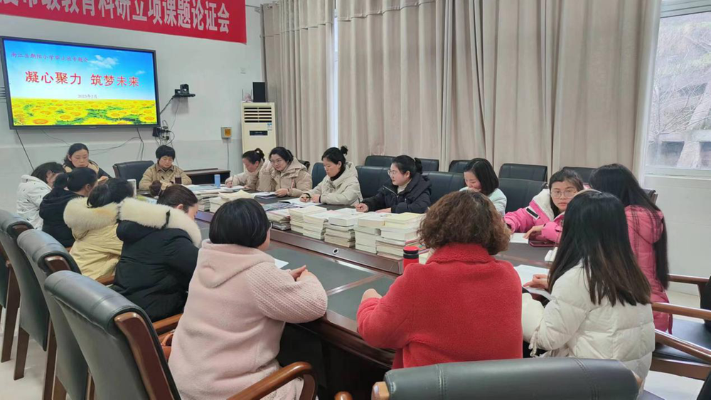 南江县朝阳小学召开六年级教学质量研讨会