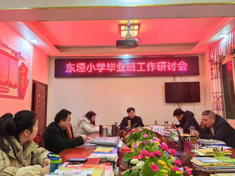 南江县下两镇东垭小学召开毕业班工作研讨会