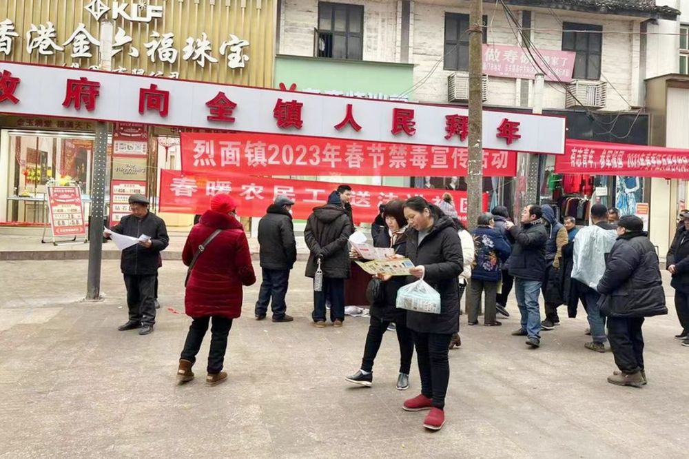 烈面镇开展禁毒宣传活动