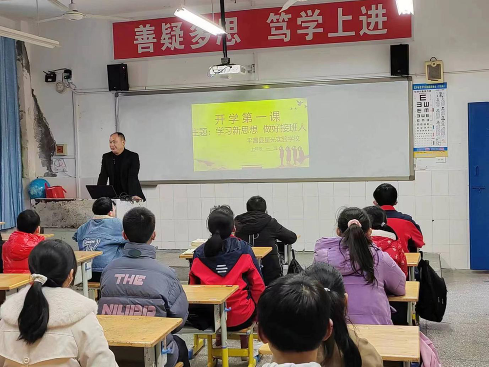 平昌县星光实验学校召开2023年春季开学工作会