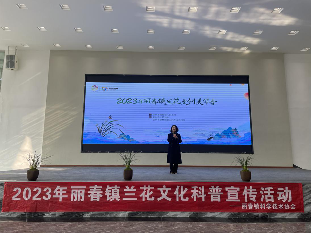 彭州市丽春镇科协开展2023年兰花文化科普宣传活动
