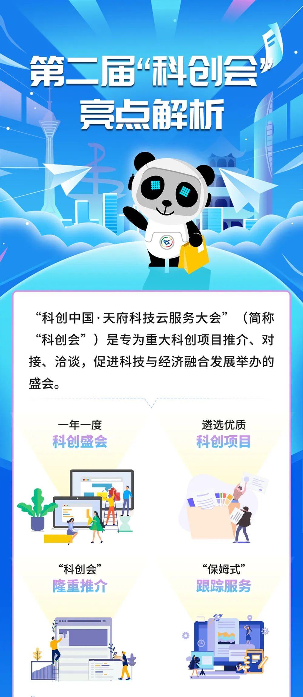 第二届“科创会”亮点解析