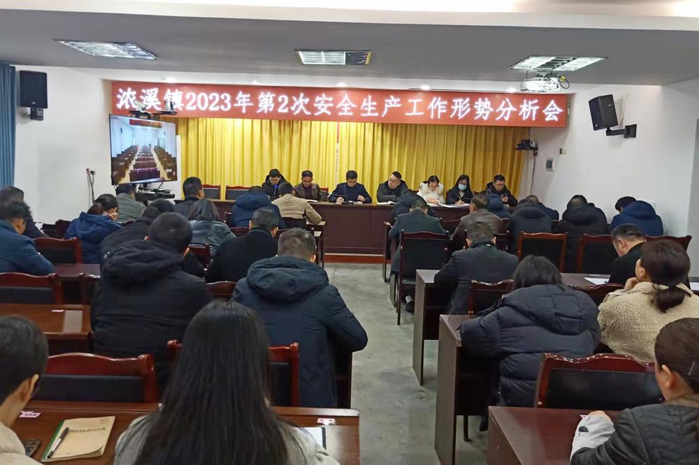 浓溪镇开展安全生产工作会