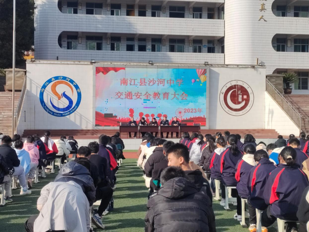 南江县沙河中学开展新学期法制健康安全教育大会