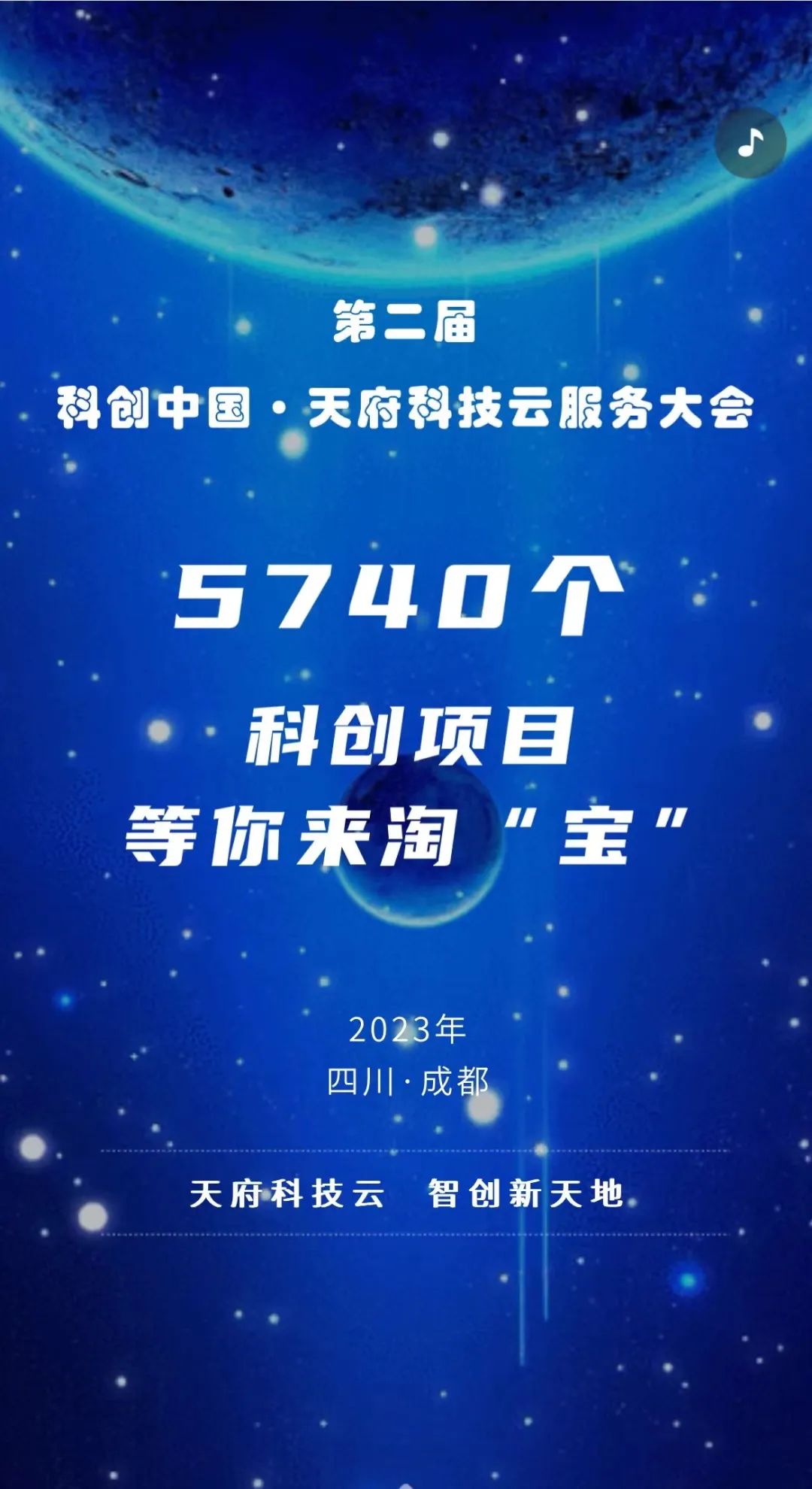 5740个科创项目等你来淘“宝”！