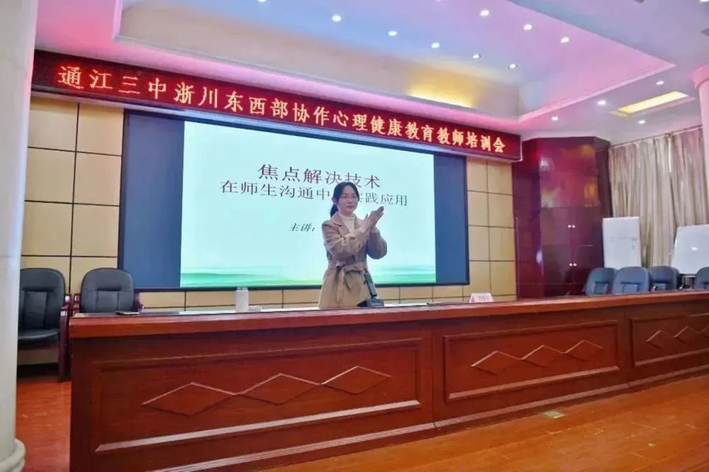 通江三中开展心理健康教育教师培训 