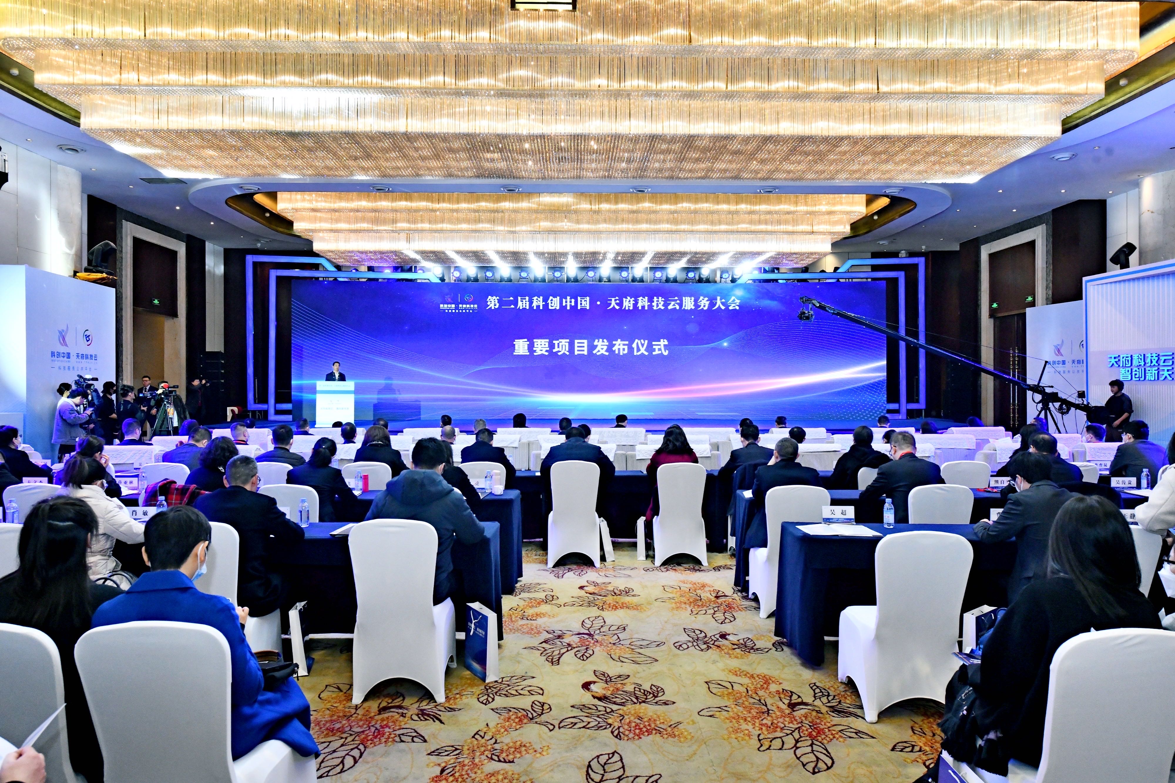 第二届“科创会”发布30个重大科创项目