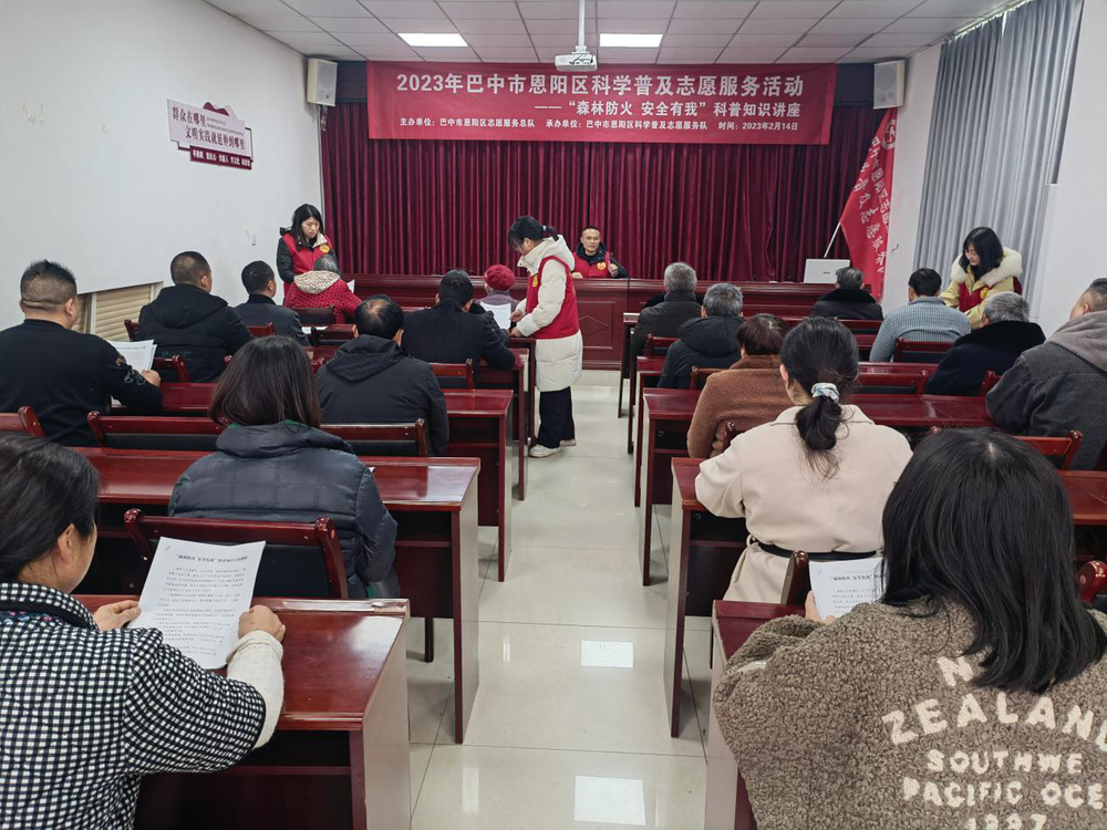 恩阳区科协开展“森林防火 安全有我”科普知识讲座志愿服务活动