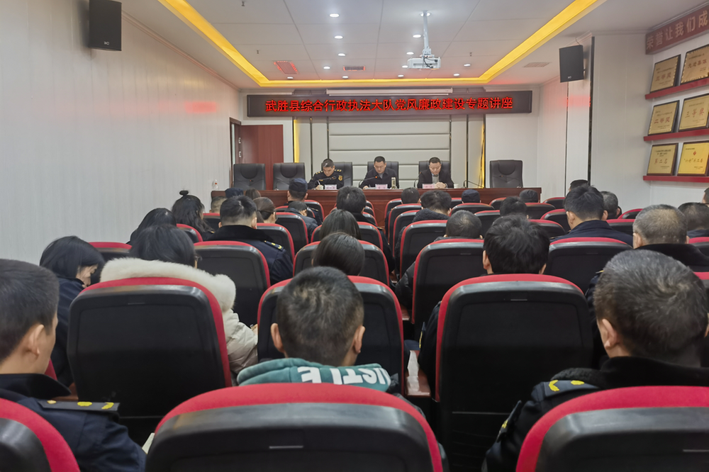 武胜县综合行政执法大队：扣好执法“第一粒扣子” 筑牢廉洁思想防线