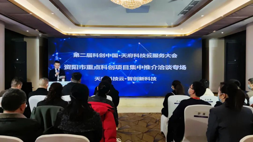 第二届“科创会”|资阳市入选的6个省级重大科创项目逐一路演
