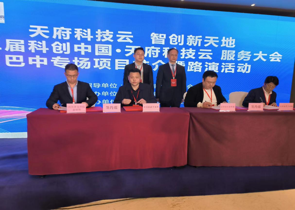 四川第二届“科创会”平昌2项科创项目现场成功签约