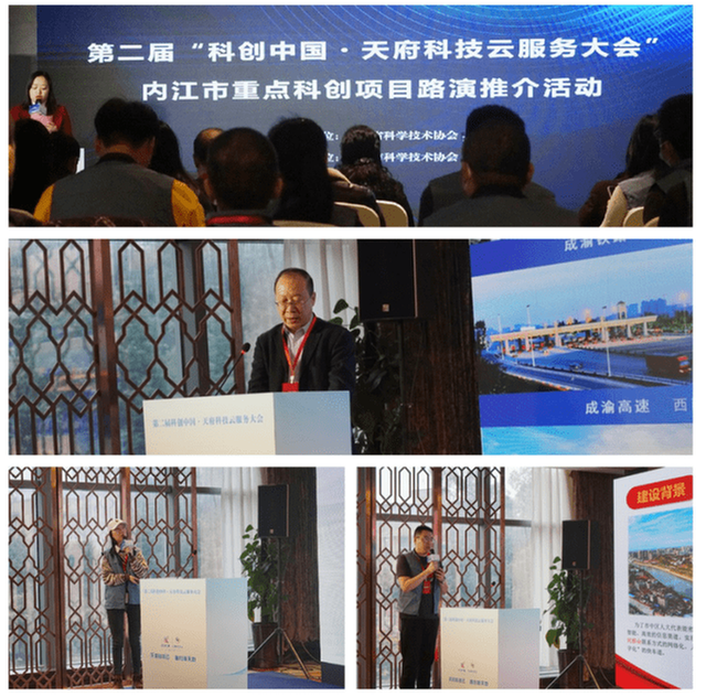 内江市高质量参加第二届“科创会” 