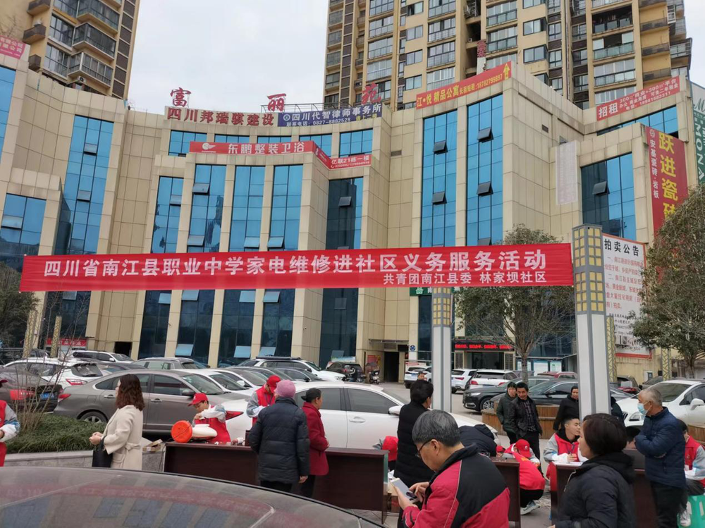 南江县职业中学开展家电维修进社区义务服务活动
