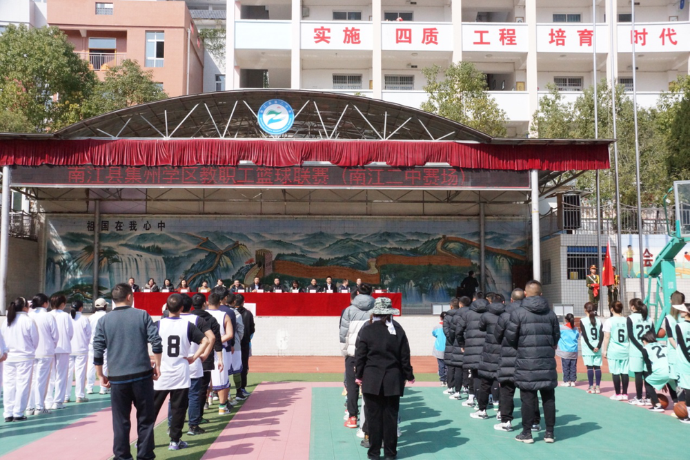 南江县集州学区篮球联赛在南江二中举行