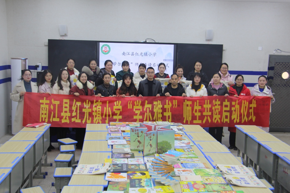 南江县红光镇小学师生共读活动启动