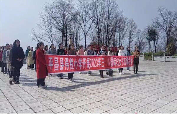 平昌县得胜小学开展“三八”国际妇女节活动