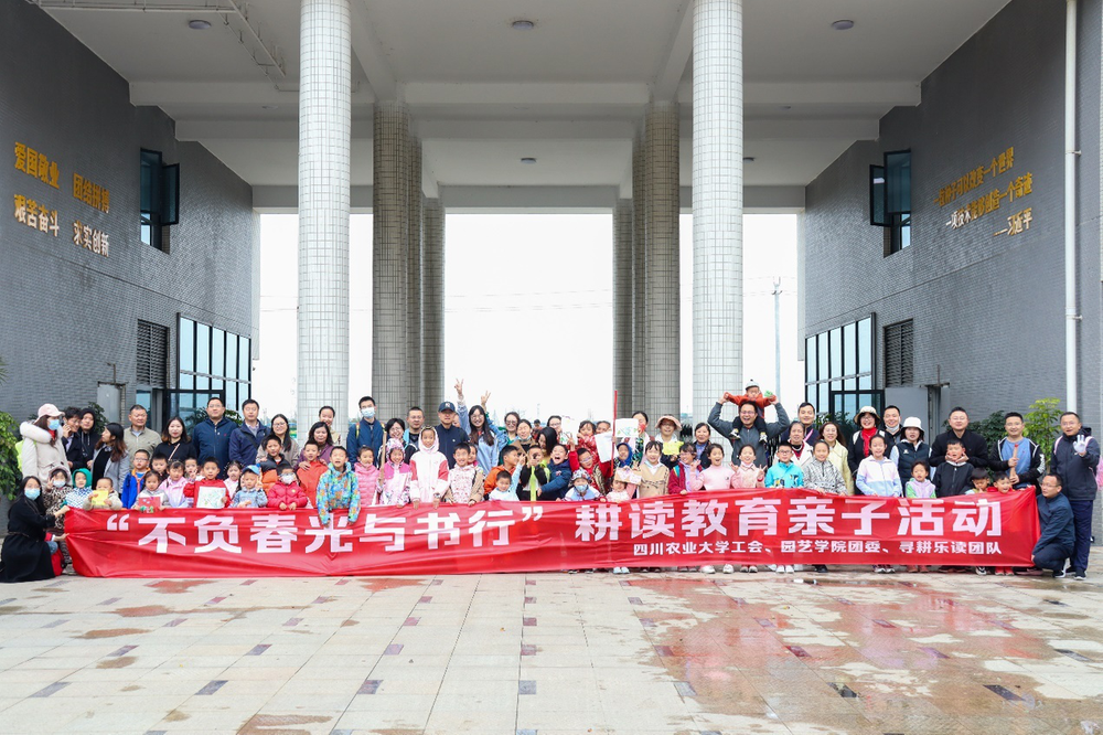 川农大园艺青协开展耕读教育亲子植树节活动